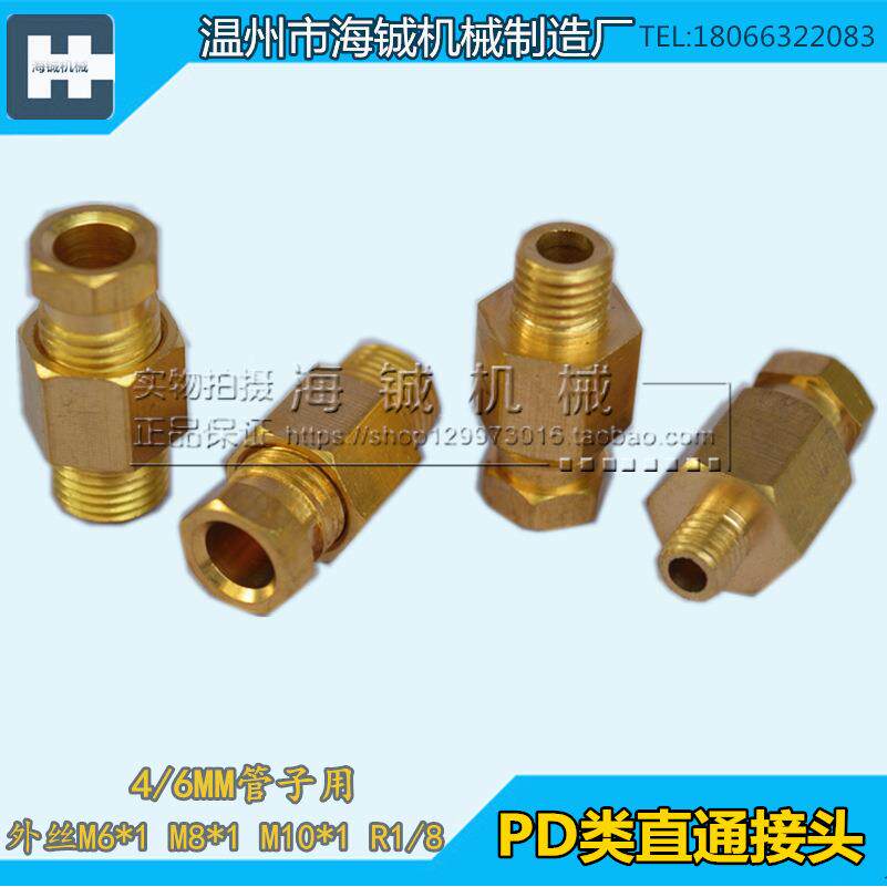 铜卡套式直通M6X0.75- M6*1 M8*1内卡直角 内卡接头油管接头M10*1
