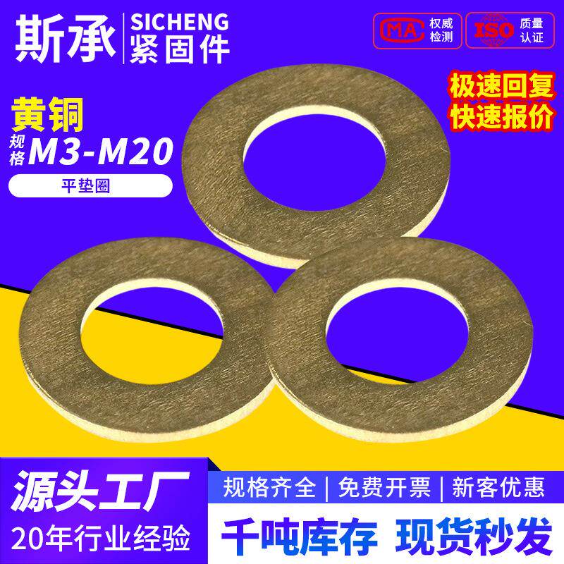 圆形黄铜垫圈垫片平垫黄铜加大华司介子M2/M3/M6/M8/M12/M14~M20