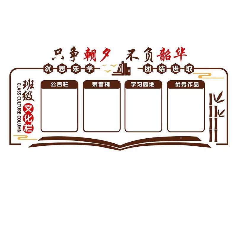 班级2726布置教室化文建设饰国风小学中学装习园地文化墙贴公告初,家居饰品,软装墙贴,淘宝优惠券,粉丝福利购,淘宝优惠卷