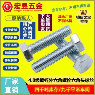 厂家直销 M14 4.8级镀锌外六角螺栓六角头螺丝GB30加长国标螺钉M6