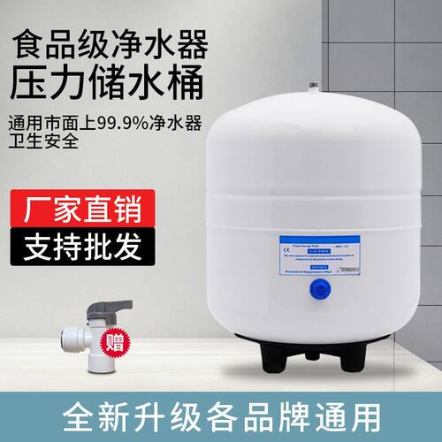 净水器净水机压力家用3.2G6G 直饮反渗透纯水机储水水桶通用配件