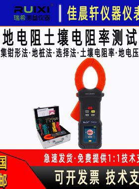 ruixi瑞希TR6022C地桩式钳形接地电阻测试仪回路电阻测试蓝牙功能