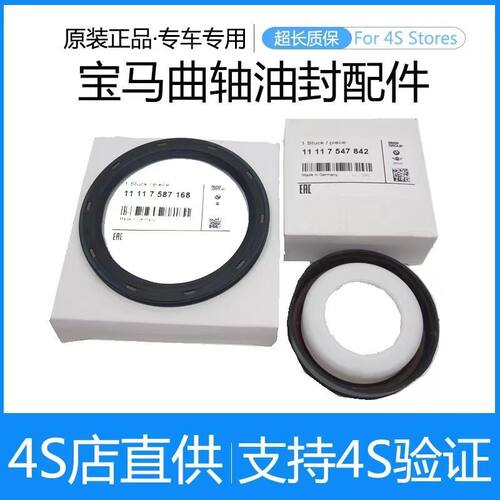 适用宝马X1 X3 X5 X6 520 523 525 535 N55 N52 N20前后曲轴油封
