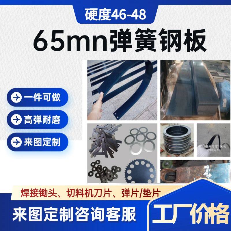 65mn锰钢板锄头钢板钢片焊接锄头锰钢片弹簧钢板弹簧钢条弹簧钢片