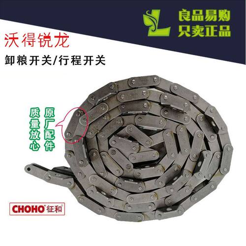 征和链条沃得锐龙收割机配件C2060输送槽链条尊享版挂板沃德农机