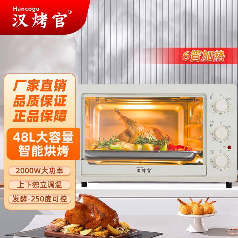 汉烤官48升电烤箱家用耐用正品烘焙独立控温自动四管六管德国品质