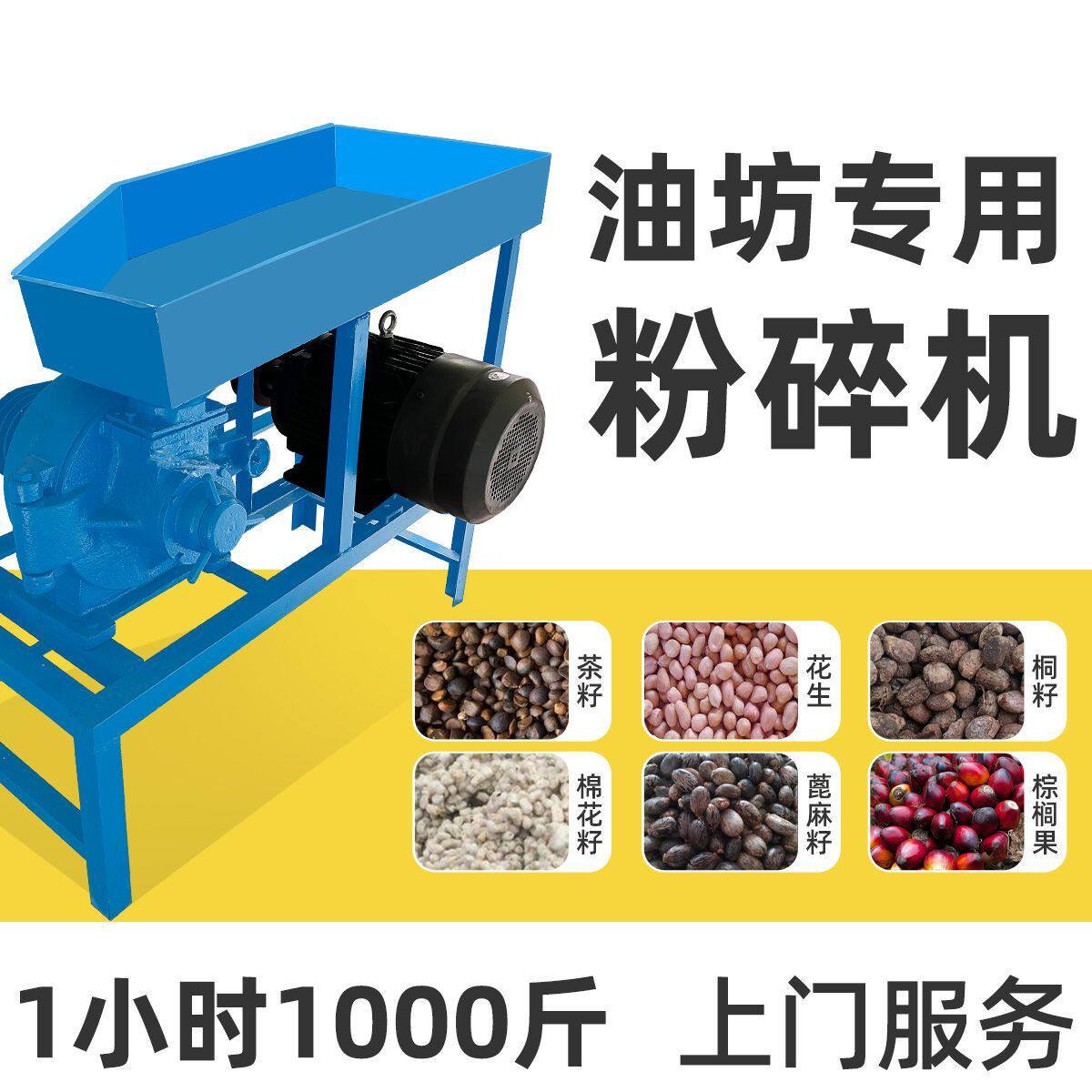 茶籽粉碎机全自动油茶籽磨粉机花生菜籽破碎机油坊专用粉碎机