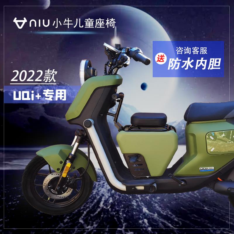 小牛uqi车/u2/uma中箱中筐电动儿童座椅uxqi无品牌/前置改装宝宝