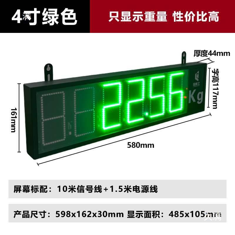 耀华YHL大屏幕地磅大屏幕外接显示器高亮度监控柯力衡天