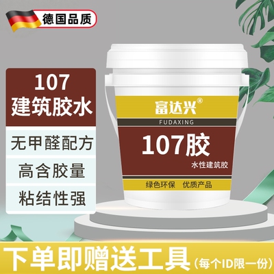 107建筑胶水901 108 801胶 贴瓷砖刮腻子粉墙面混凝土内墙 无甲醛