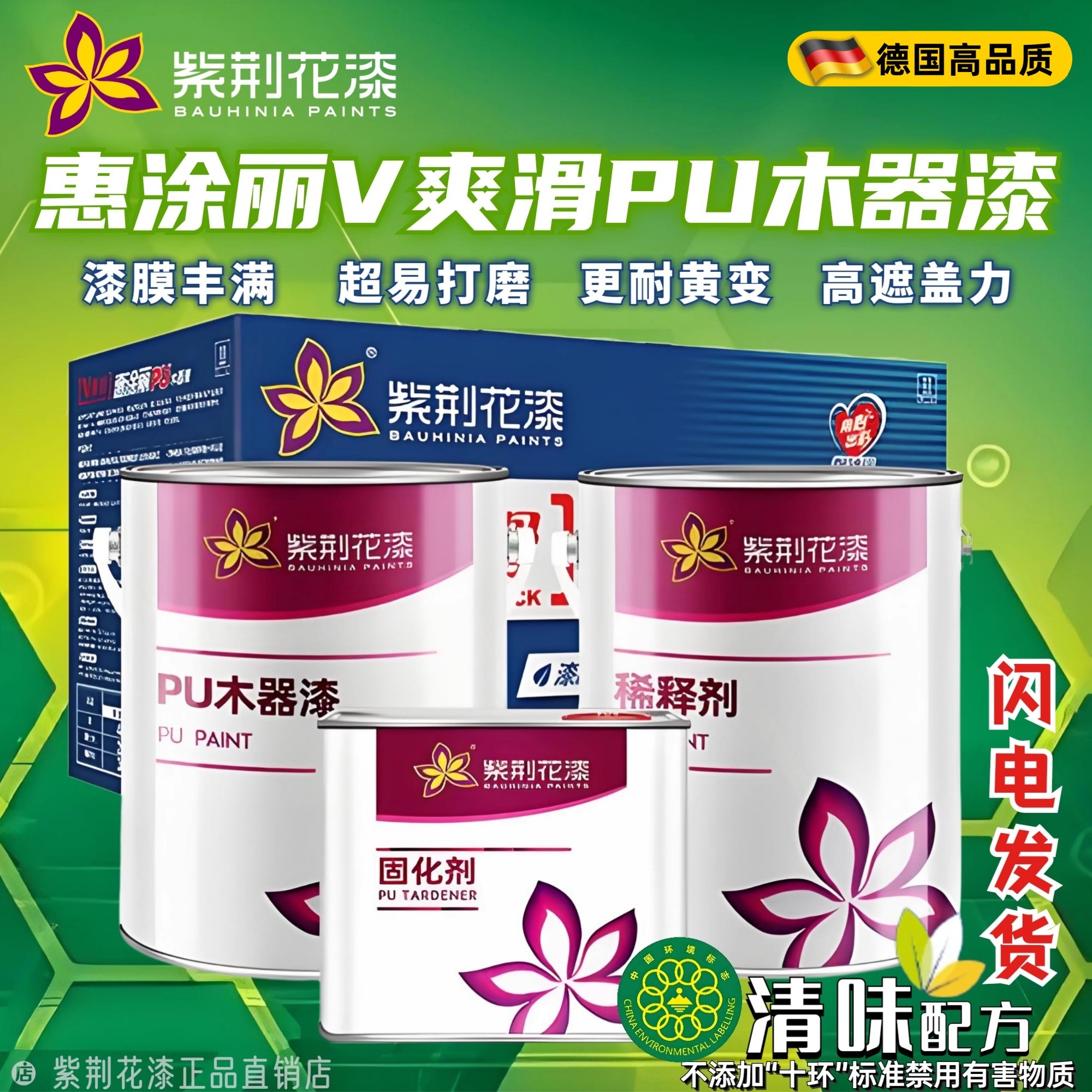 紫荆花PU木器漆 清漆 白漆 聚酯套装漆 家具油漆透明清漆