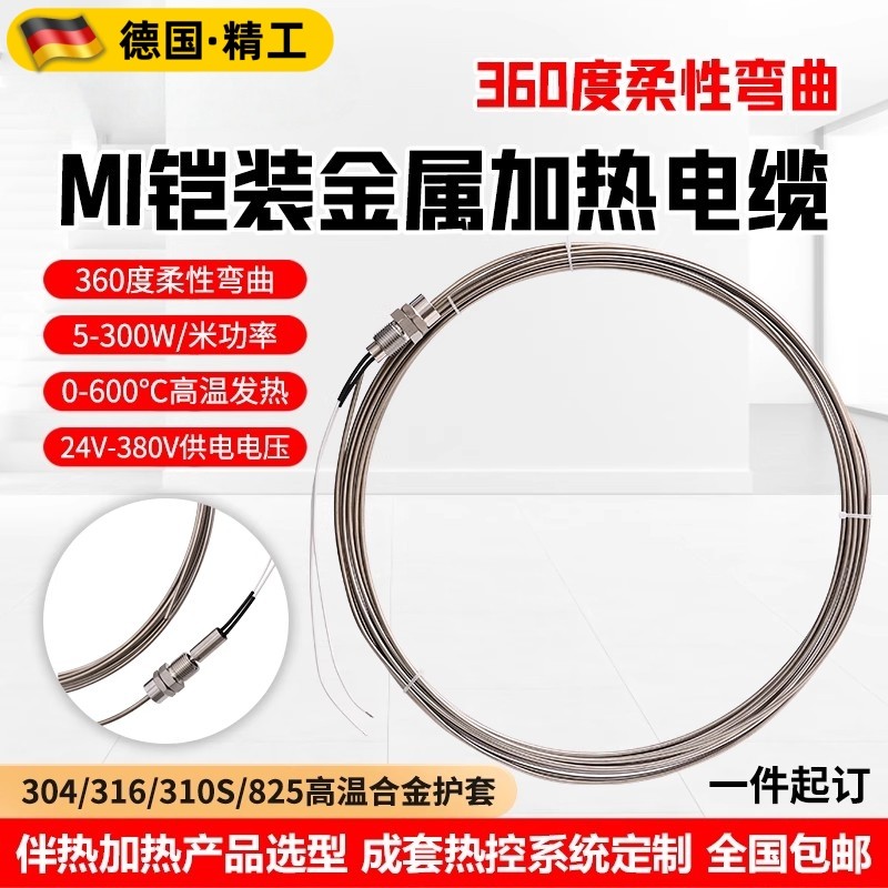 矿物绝缘MI加热电缆不锈钢铠装发热电缆高温金属加热丝电伴热带