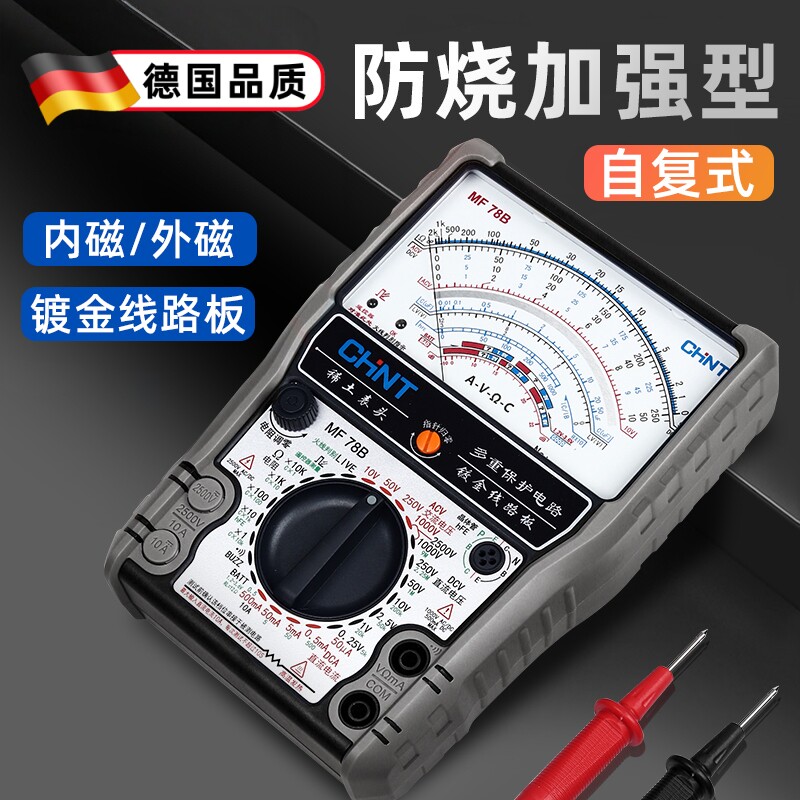 万用表指针式MF78防烧加强型内磁外磁机械指针表维修电工专用