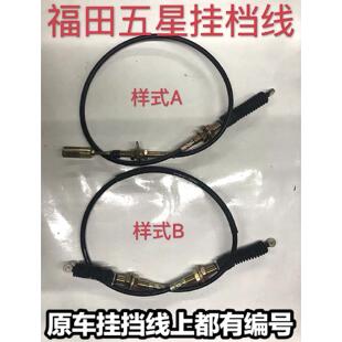 包邮福田五星雷沃原厂三轮车配件 挂挡拉线货运篷车选档线倒档线