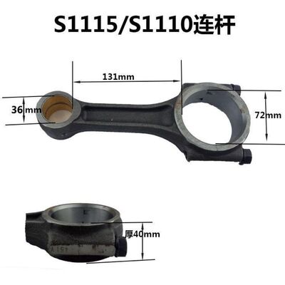 常州常柴时风S195/S1100、S1110/S1115水冷单缸柴油机连杆总成