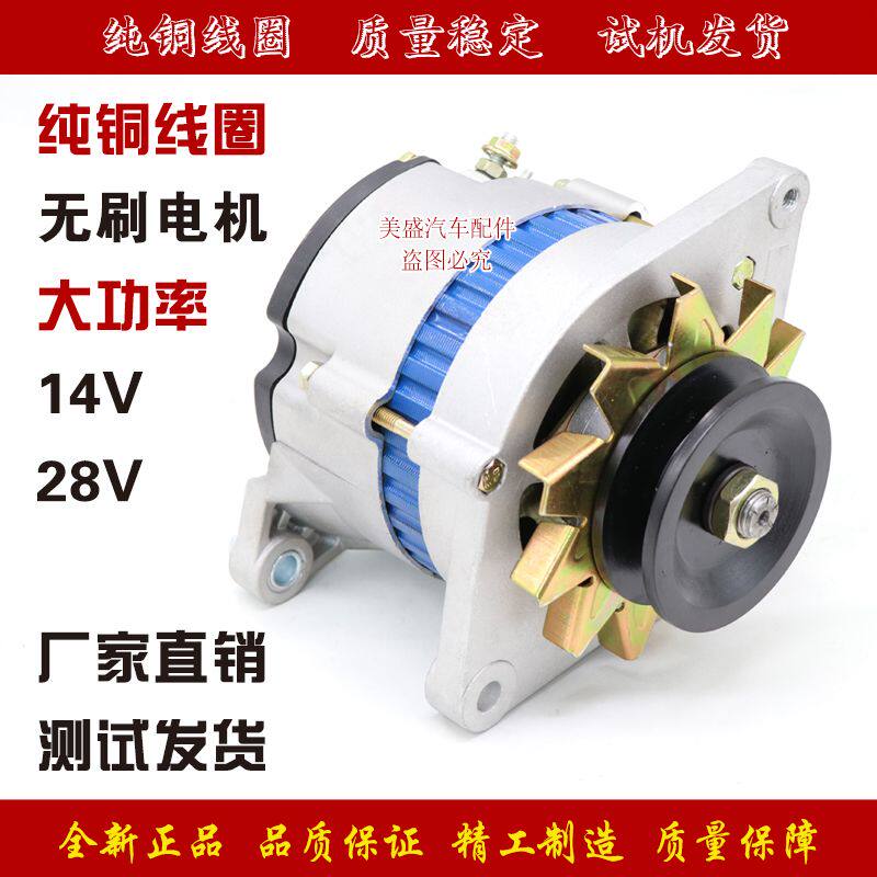 汽车农用货车轻卡朝柴江淮4102云内4100大功率14V28伏无刷发电机