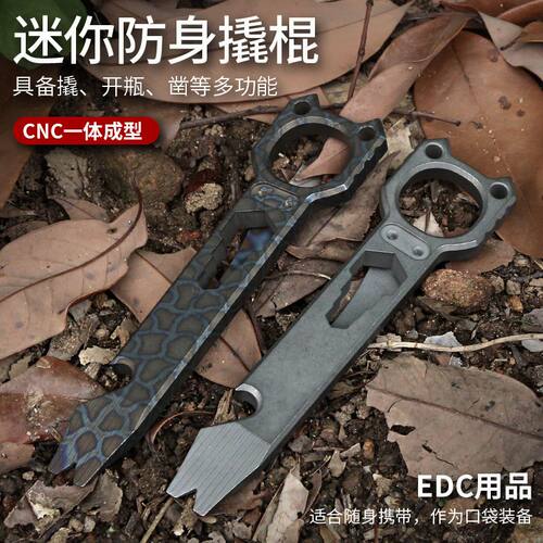 迪科尔TC4钛合金多功能撬棍户外求生存防身撬棒野营EDC开瓶小工具
