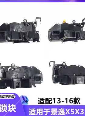适用东风风行景逸X5X3XV电动主驾驶锁块前门锁块电机中控及闭锁器