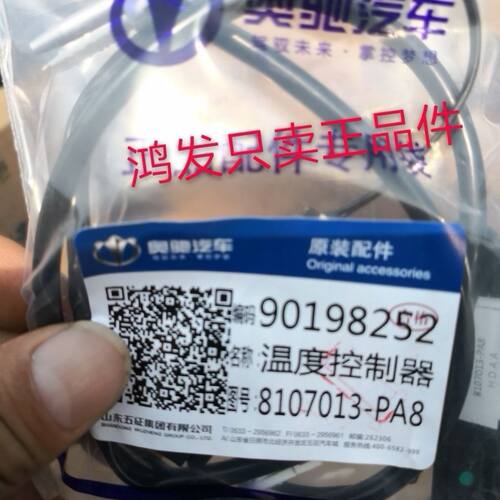 五征原厂飞碟奥驰汽车X3V3X2V2缔途GXDXMX空调温控开关温度控制器