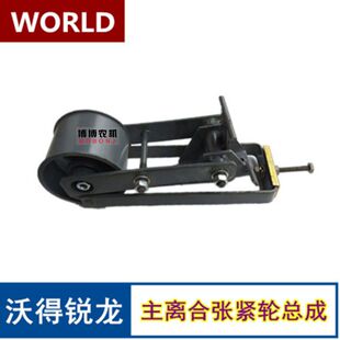 沃得锐龙收割机配件 主离合张紧轮总成 脱粒主离合1490皮带涨紧轮