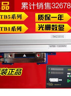 Rational万濠光栅尺数显表WTB5-600MM高精度电子尺锯床铣床线切割