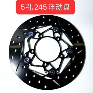 正品防伪DMSR电玛仕刹车盘245浮动盘固定盘7.0通用型12寸小牛改装