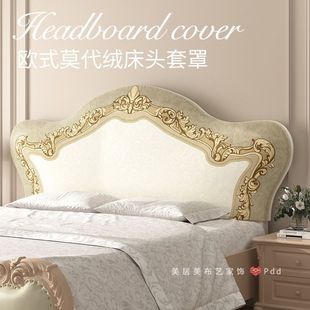 万能通用欧式床头套罩异形凹凸半圆形软包床头罩靠背垫盖布巾遮丑