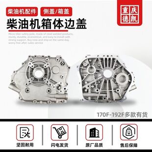 风冷柴油机发电机 微耕机配件 170173F178F186F188F192 边盖 侧盖