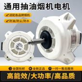 吸排抽油烟机纯铜线电机 防油大功率通用马达集成灶专用 塑封防水