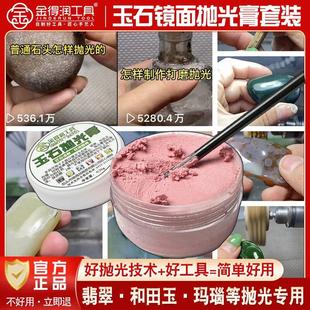 金得润玉石抛光膏钻石膏抛光镜面翡翠原石玛瑙硬玉和田玉镜面光