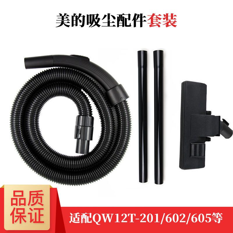 适配美的吸尘器软管配件