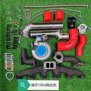 东方红洛拖六缸拖拉机收割机自吸柴油车玉迪尔1054涡轮增压器改装
