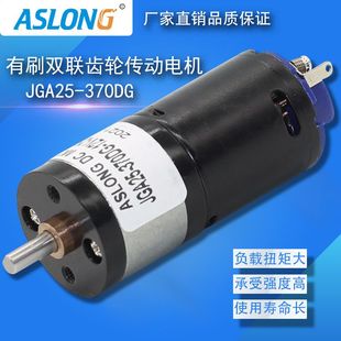 JGA25 370DG双联齿轮传动减速电机微型直流减速马达大扭矩黑皮370