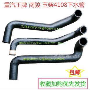 重汽王牌4108发动机水箱下水管进水管出水管橡胶管南骏4108下水管