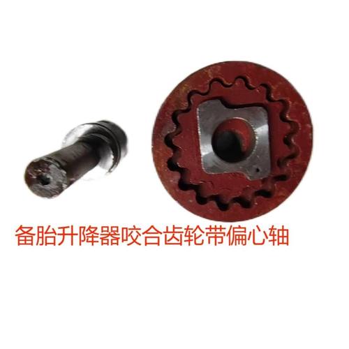 备胎升降器咬合齿轮四齿