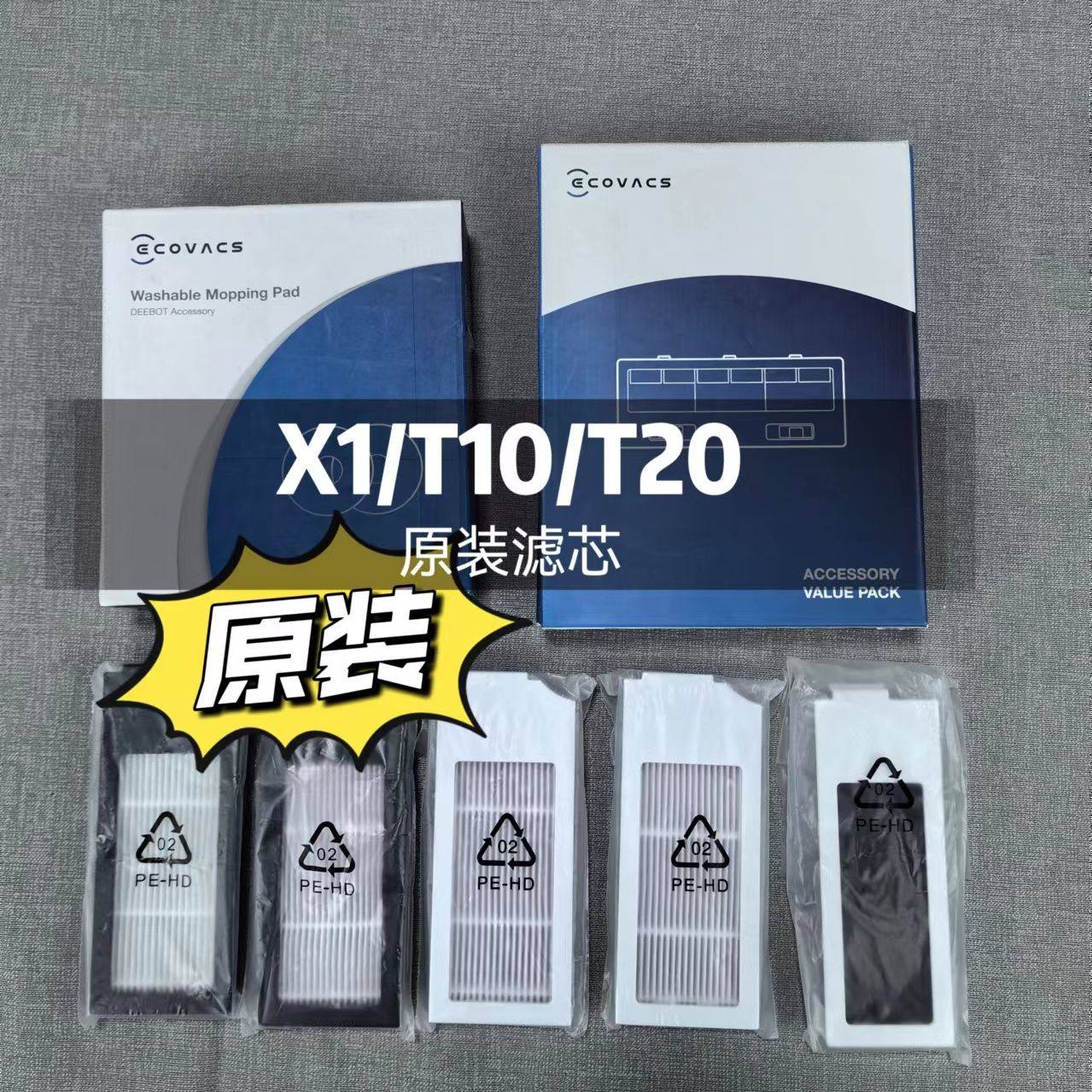 科沃斯原厂滤芯X1/T102通