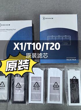 科沃斯原厂滤芯X1/T10/T20/X2通用白色黑色海帕空气滤芯配件