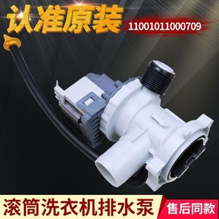 P310B排水泵全新原装 12303 配件 P510BD 适用TCL滚筒洗依机XQG85