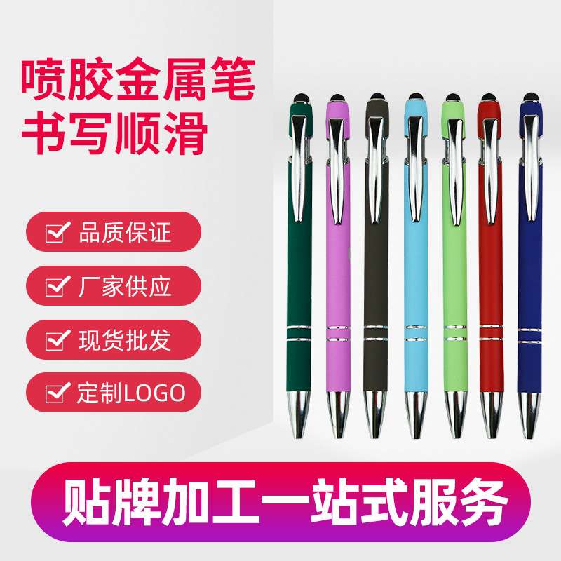 铝杆广告礼品签字触屏笔 商务银行美极扭动电容喷胶金属笔