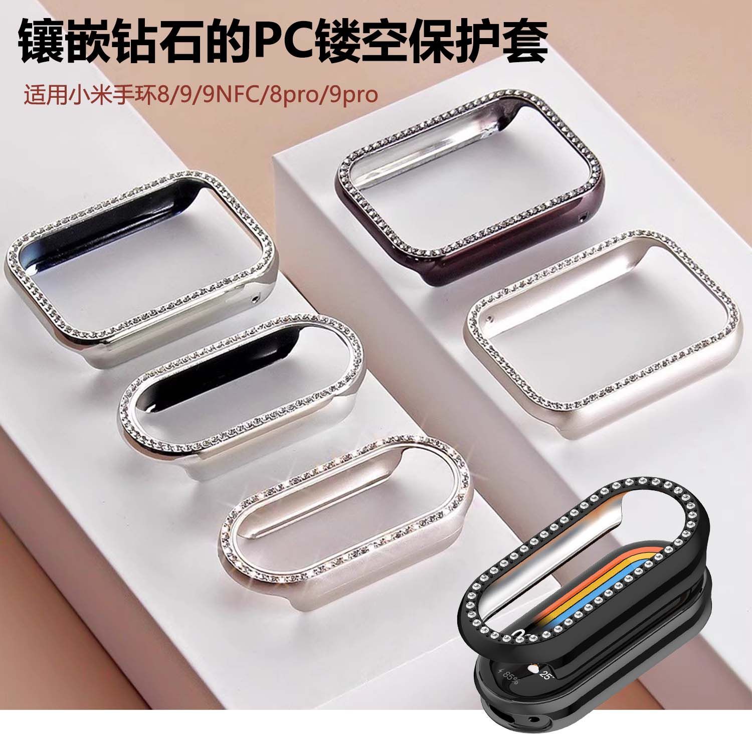 闪钻单排钻保护壳适用小米手环89pro10红米4/5华为8/9/10FitGT4/5