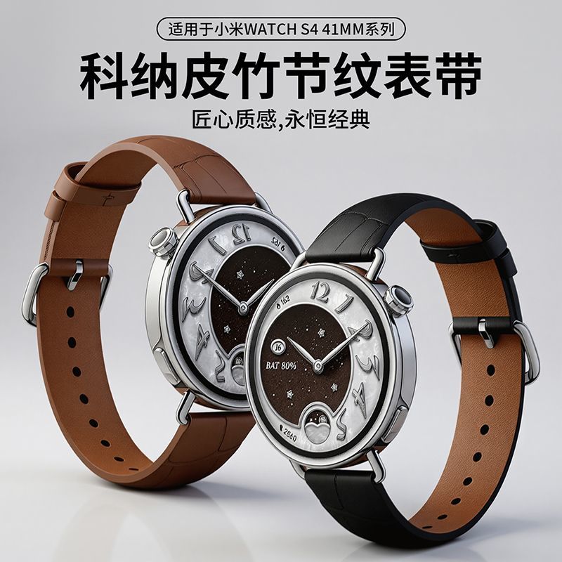 适用小米Watchs4真皮手表带代针扣竹节纹男女式运动秋冬41mm