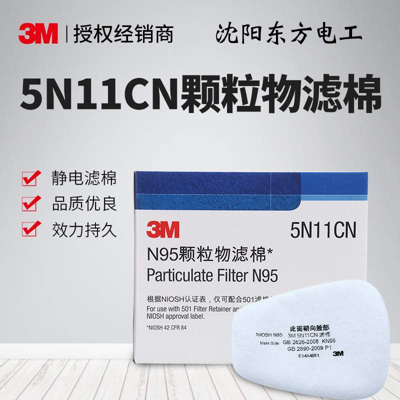 3M 5N11CN颗粒物预过滤棉N95滤除至少95%悬浮颗粒物滤棉现货