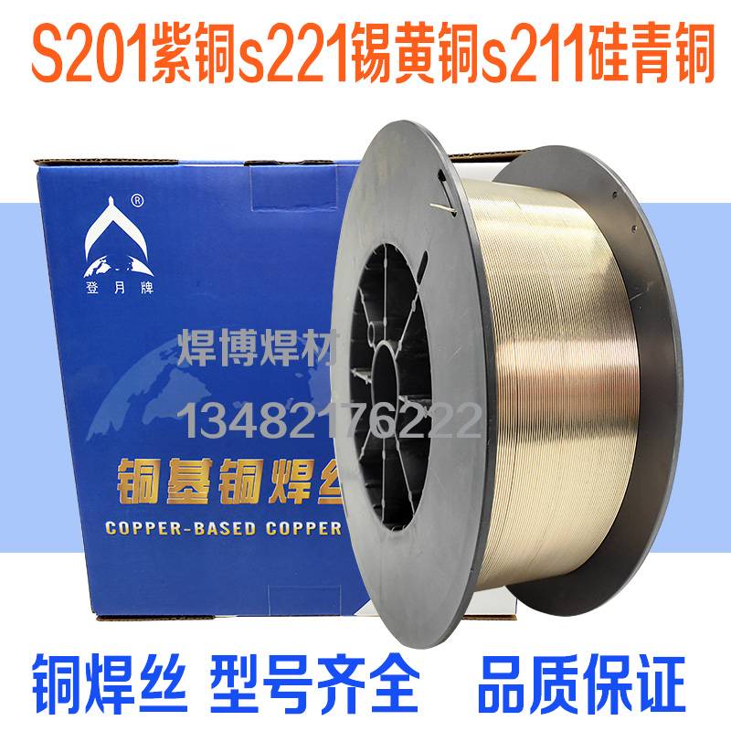 锡黄铜s2c21锡/磷青铜213紫铜201铝青铜214硅青铜211白铜231铜焊