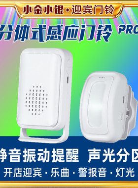 两件式门铃欢迎光临感应器店铺进门迎宾静音振动声光V分区带疫情