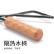 炭火夹取碳夹户外焚火钳s夹木炭家用炉灶钳子实心榉木实木手柄碳