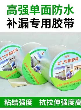 防渗膜专用修补胶带土工r膜专用接头胶带防水防渗双面粘贴牢固好