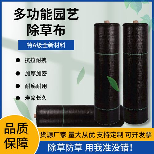 防草布除草布防草地布加厚果园隔草布遮草布抗老化.盖草布直销
