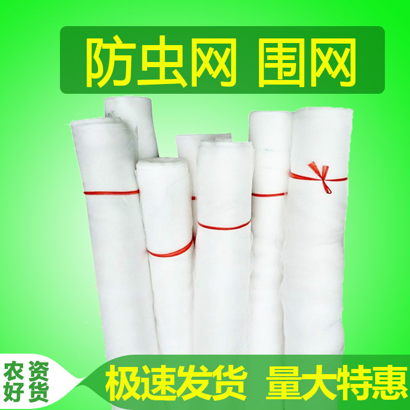 防虫网大棚专用加厚果树蔬菜脐橙莲雾纱网罩牛蛙养殖Y青蛙围网猪,农机/农具/农膜,农用防虫网,淘宝优惠券,粉丝福利购,淘宝优惠卷