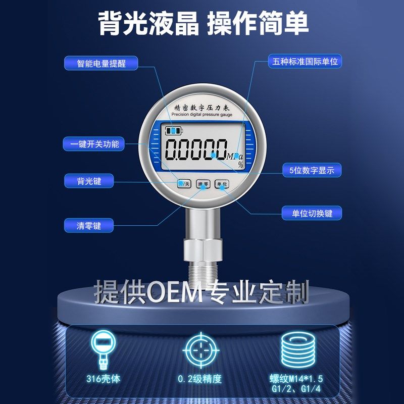数显压力表高精度耐震不锈钢液油压水压气K压压力表真空负压表开
