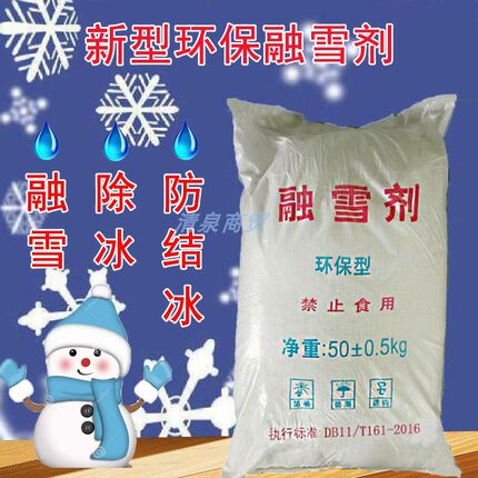 融雪剂环保型工业盐除雪化冰小区道路学校路Q面除冰融雪厂家直销